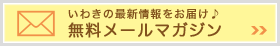 ABCメールマガジン