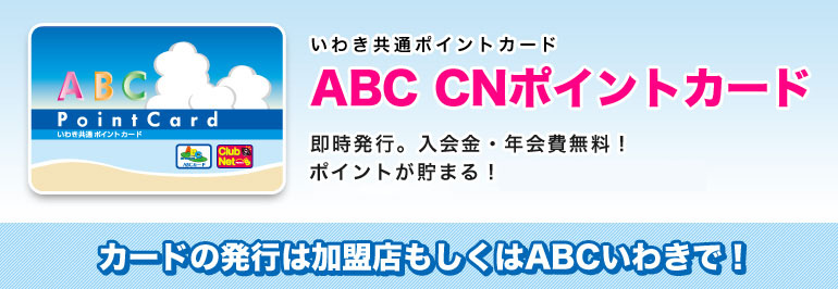 CNポイントカード