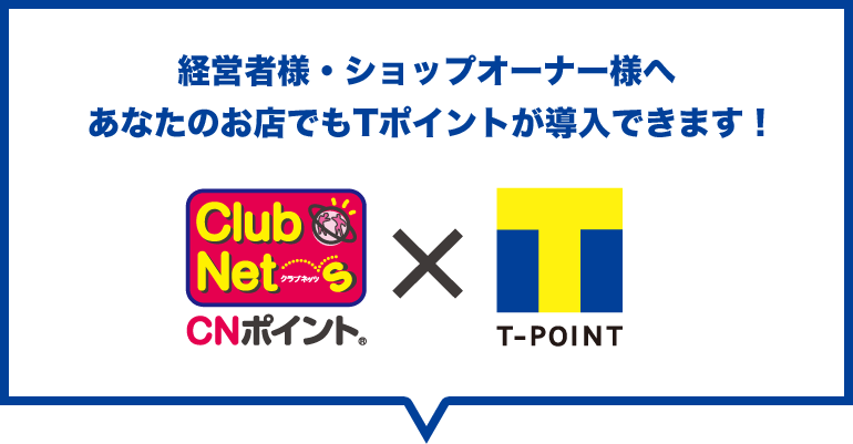 経営者様・ショップオーナー様へ