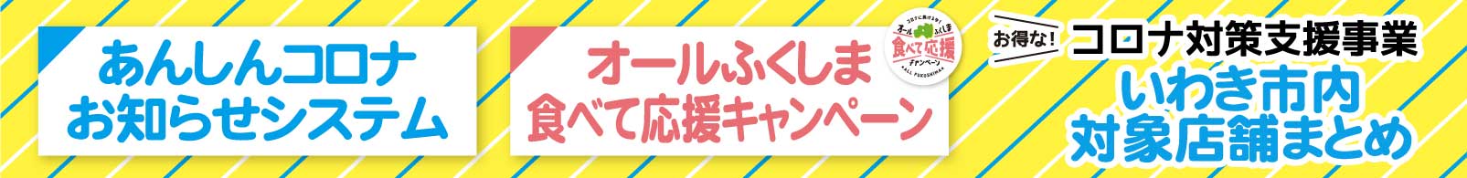 コロナ対策支援事業 対象店